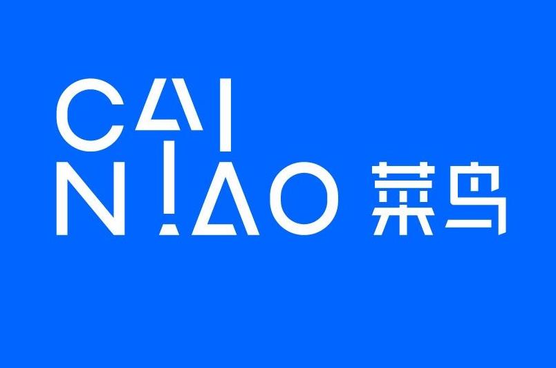 智能物流提升雙11購(gòu)物體驗(yàn) 菜鳥推出全球物流解決方案