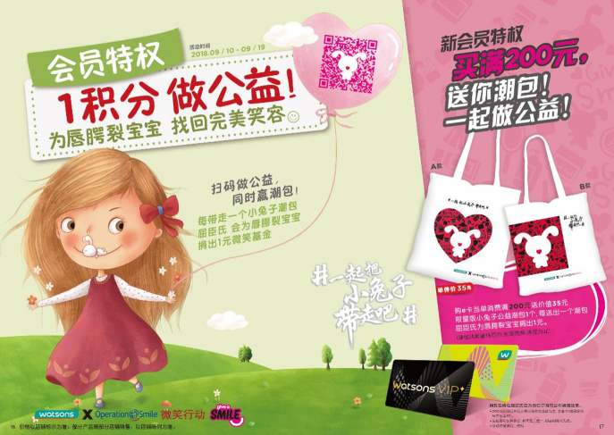 助力孩童健康成長 屈臣氏與騰訊聯(lián)合籌款行動